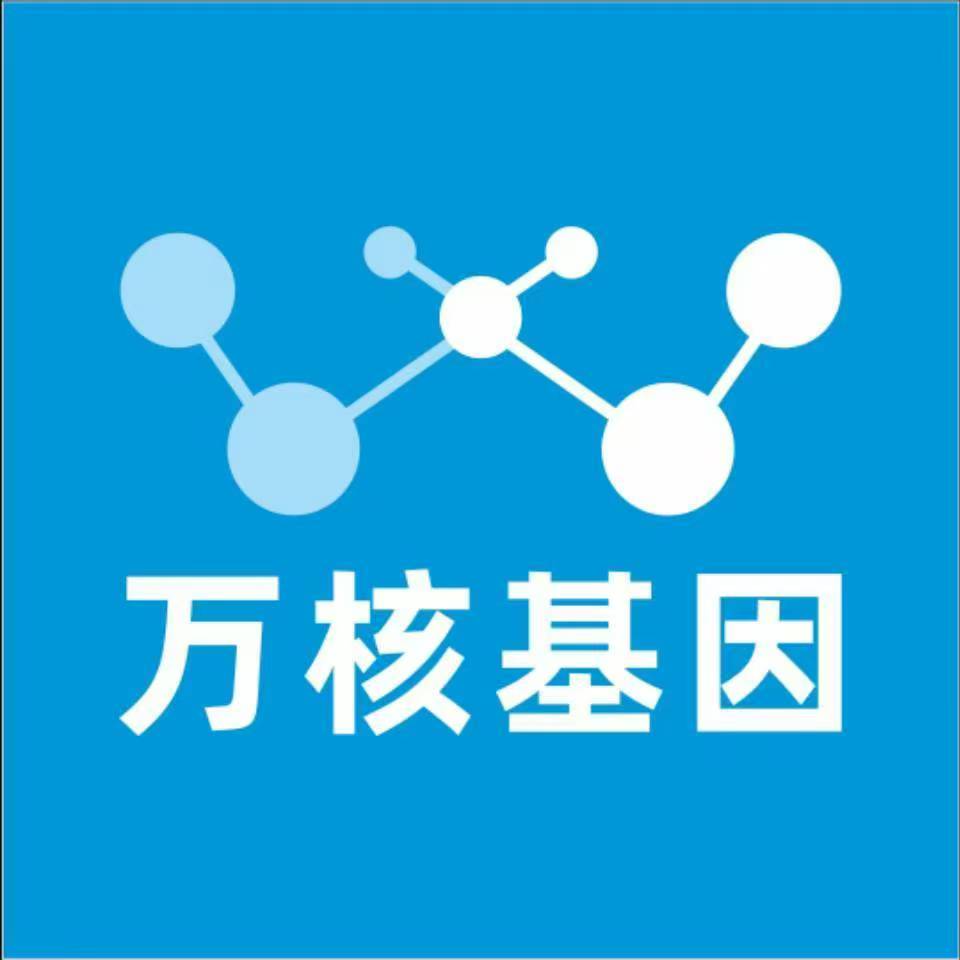广州白云区万核健康基因管理咨询中心